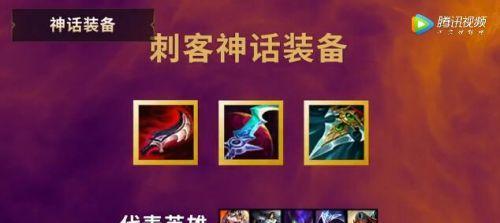 《LOL》游戏神话装备只能穿一件？（探究装备搭配的重要性与神话装备的优劣）