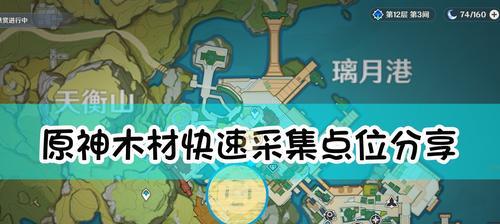 揭秘藏宝地誓言峡宝藏位置一览（探寻《原神》中誓言峡的秘密）