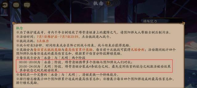 《阴阳师》游戏蛇骨缚心活动委派任务必备式神（掌握这些式神，任务轻松完成！）