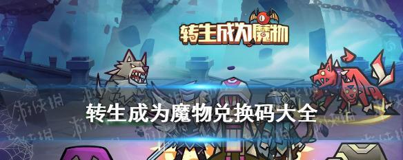 《魔物英雄转生攻略》（魔族、龙族、狼族、蛇族……你该如何选择？）