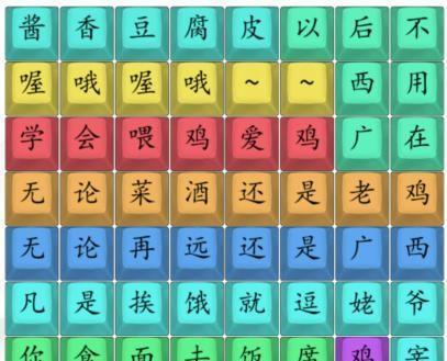 《汉字找茬王》游戏蛋21个字通关攻略（找出全部隐藏字，轻松通关游戏蛋）