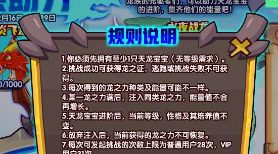 《洛克王国》星光法阵玩法攻略（在游戏中尽情施展你的魔法能力吧！）