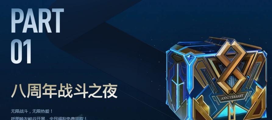 《LOL》游戏八周年战斗之夜图标获得攻略（八周年战斗之夜图标获取方法详解）