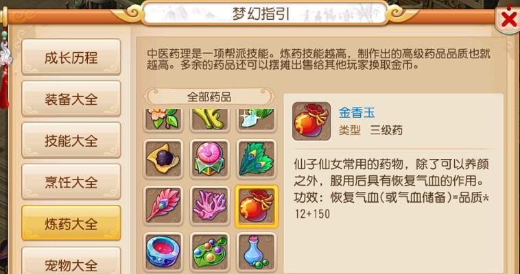 《梦幻西游三维版》红蓝药获取攻略（以游戏为主，详细介绍红蓝药的获取途径）