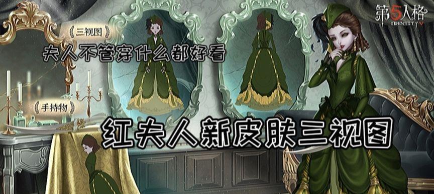 《第五人格》红夫人夜潮上线时间一览