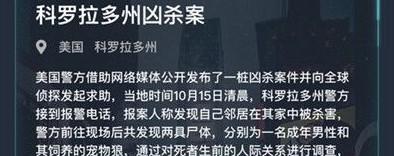 犯罪大师（追寻真相，破解谜团，终极挑战）