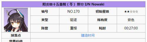 碧蓝航线11-2掉落信息攻略