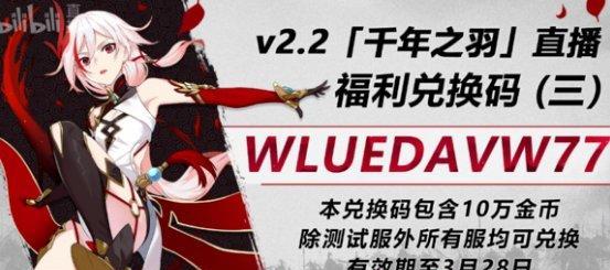 《以崩坏3兑换码217一览》（抢先获取福利，畅玩最新游戏；一次性解锁丰厚奖励）