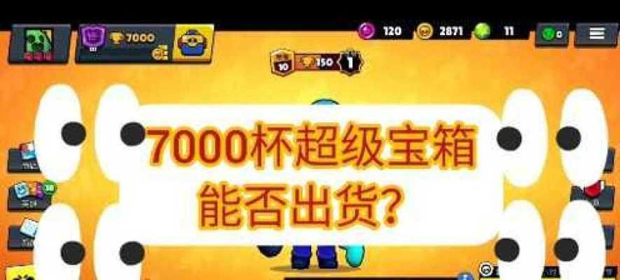 荒野乱斗国服超级宝箱爆率一览（详解各种超级宝箱的爆率和获取方法）