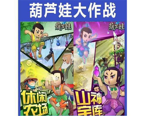 《葫芦娃手游》战斗技巧大全（教你如何在游戏中轻松获胜）