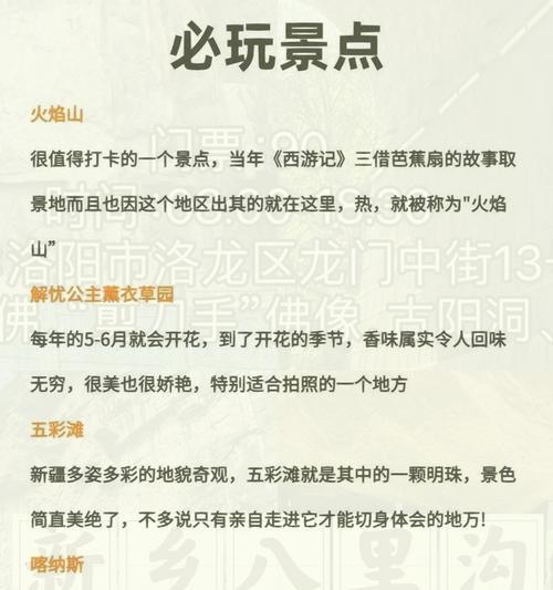 《火焰山攻略》（探秘新寻仙世界，征服火焰山的关键）