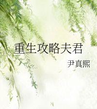 重生攻略夫君全文阅读