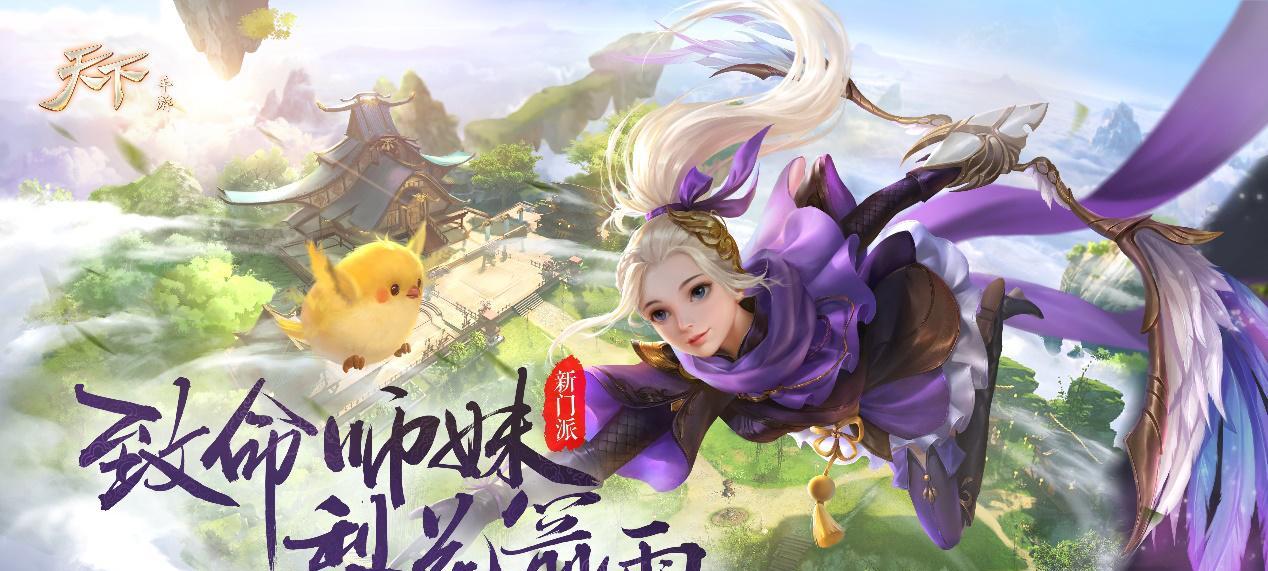 《天下手游游戏攻略大全》（从入门到精通，轻松掌握游戏技巧与玩法）