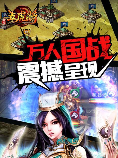 五虎3.0攻略