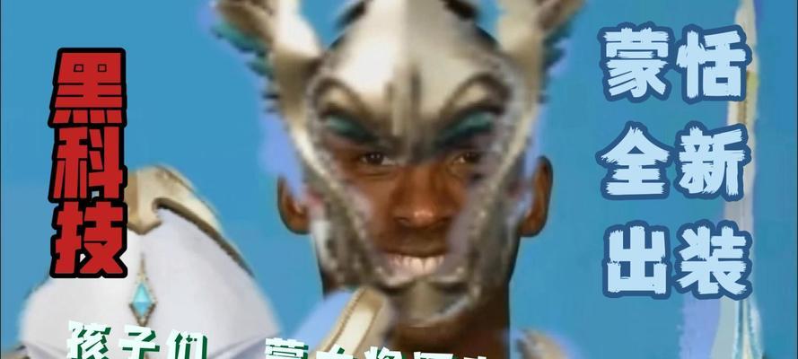 以蒙恬开局小技巧出装攻略（完美开局战术穿戴有道蒙恬攻略）