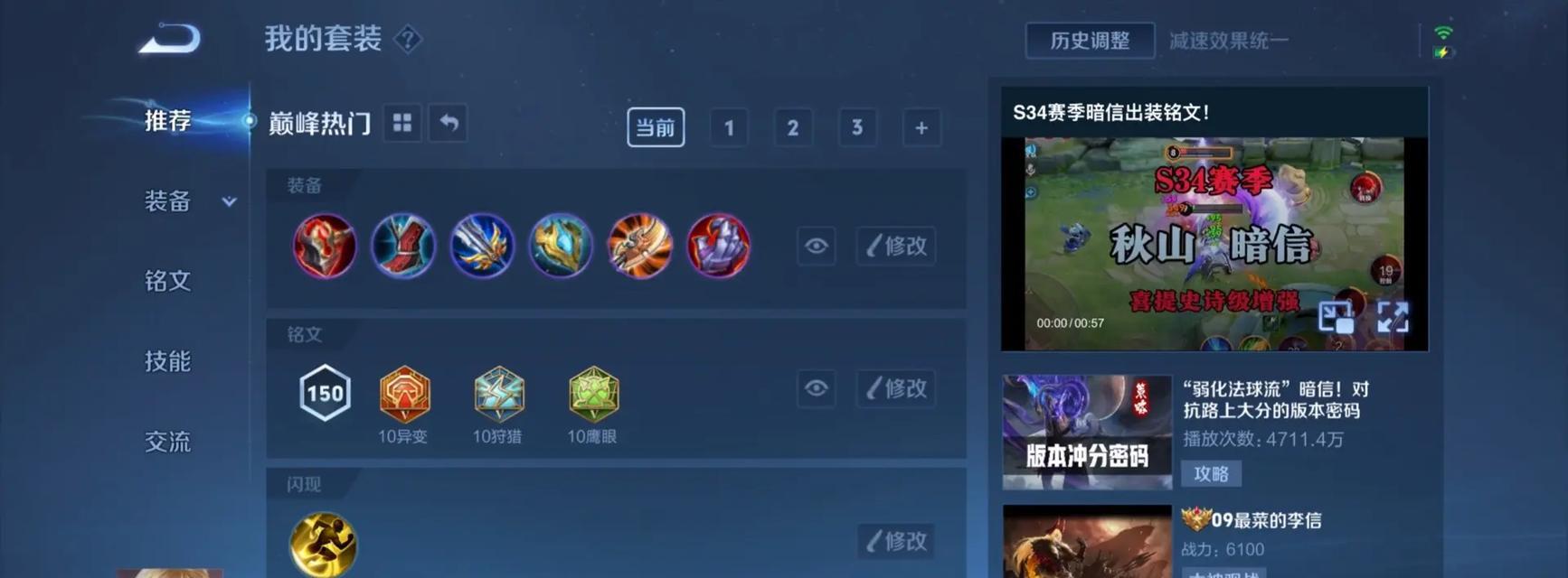 吸血李信铭文出装攻略（用合适的铭文和出装打造最强吸血李信）