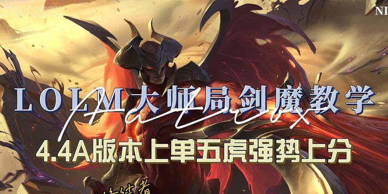 剑魔单挑攻略（精通剑魔单挑的必备知识与技巧，让你成为无敌的剑魔战士！）