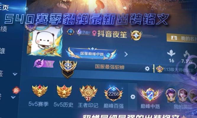 《貂蝉铭文出装玩法教程攻略》（携手貂蝉，征战王者峡谷！）