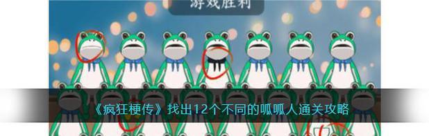 《疯狂梗传》通关攻略（挑战一亿退休金，成为疯狂梗传大赢家）