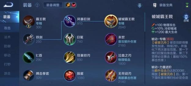 S17王者荣耀新赛季坦克装备推荐攻略（以项羽为例，解析S17新赛季坦克装备怎么选）