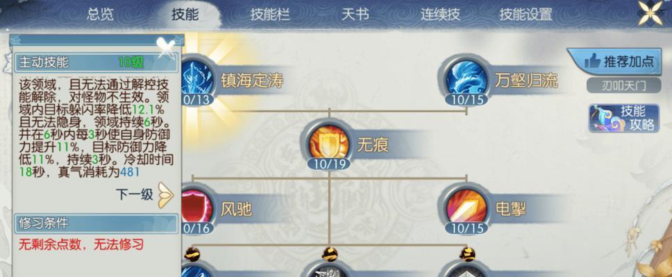 诛仙手游新手技能攻略（掌握技能提升要诀，轻松突破瓶颈）