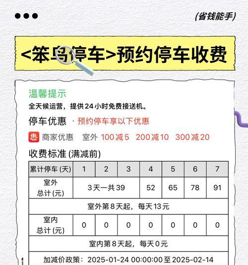 停车场安装与配置说明（实现智能化停车管理的关键步骤和技巧）