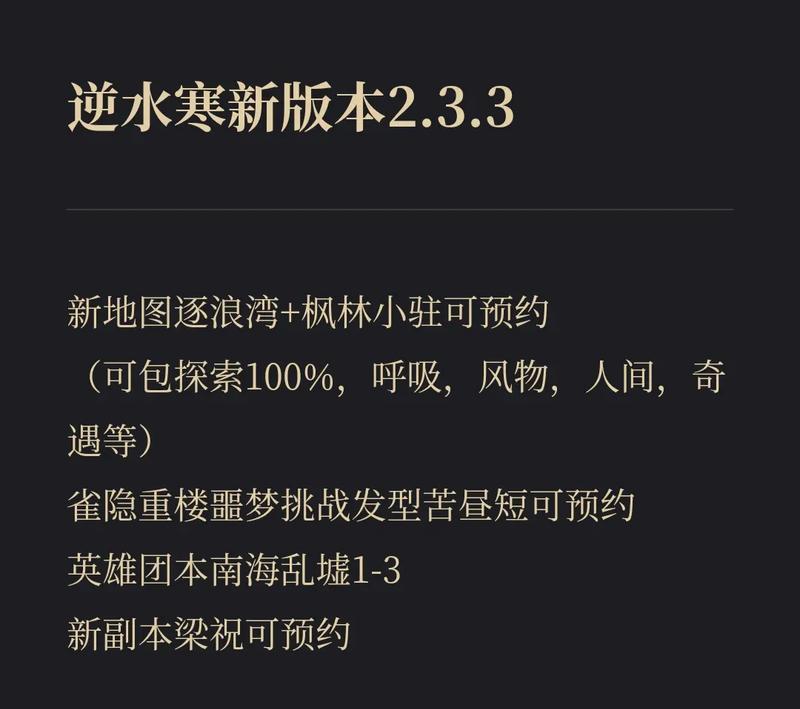 《逆水寒玩家副本攻略顺序指南》（探索副本玩法，提升游戏技巧的必备攻略）