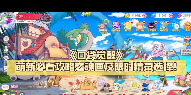 《口袋觉醒》新手阵容推荐（提供一套新手阵容搭配，帮助玩家在《口袋觉醒》中迅速成长）