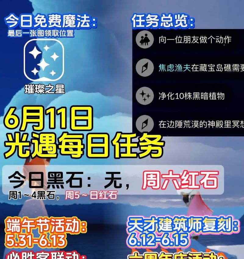 《光遇》6.7任务攻略（解锁任务关卡，探寻秘境中的隐秘之谜）