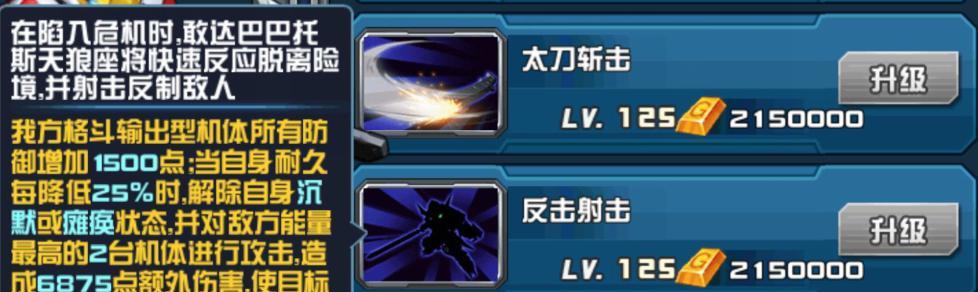 敢达决战精英副本攻略（选择合适的机甲和装备）