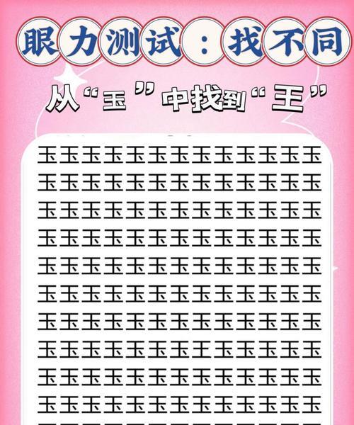 《汉字找茬王找字偷攻略》（如何轻松成为找字偷大师？）